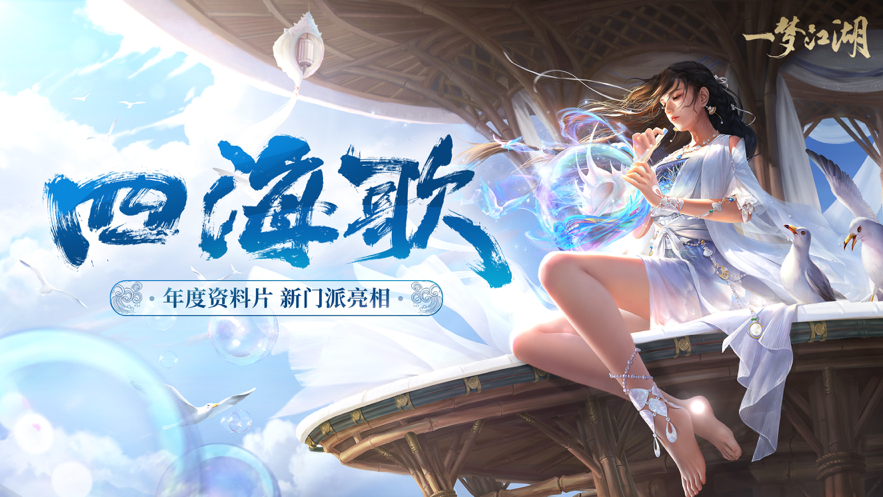 一梦江湖iOS账号版 v1.1.33 官方版截图