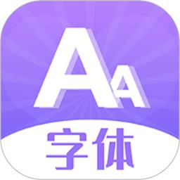 字体美化大全app软件 v1.0.5 安卓版