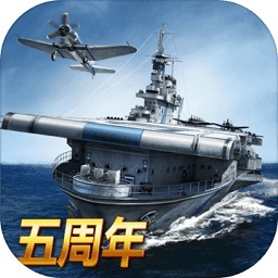 战舰帝国手机版 v7.1.53 iOS版