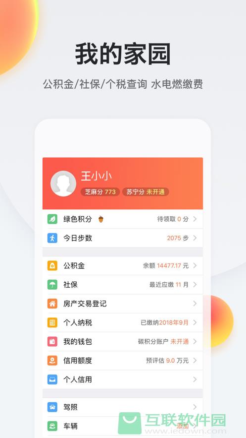 我的南京苹果版下载 v3.0.5 iPhone版截图
