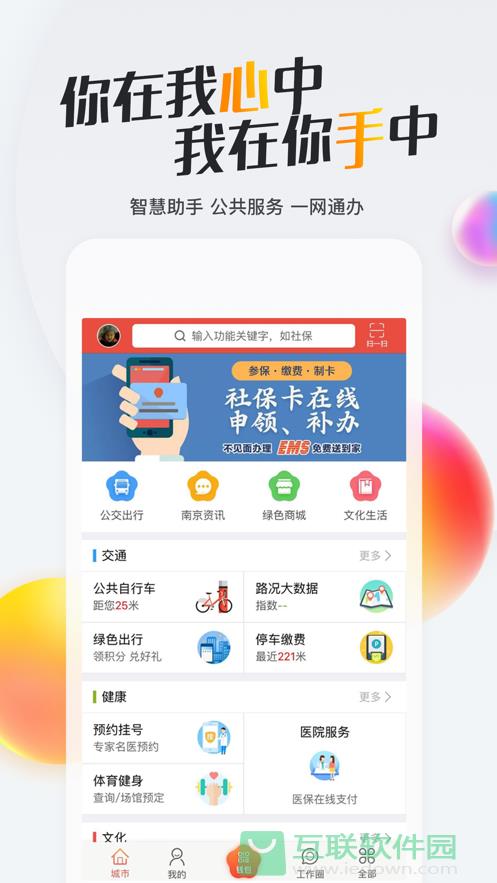 我的南京苹果版下载 v3.0.5 iPhone版截图