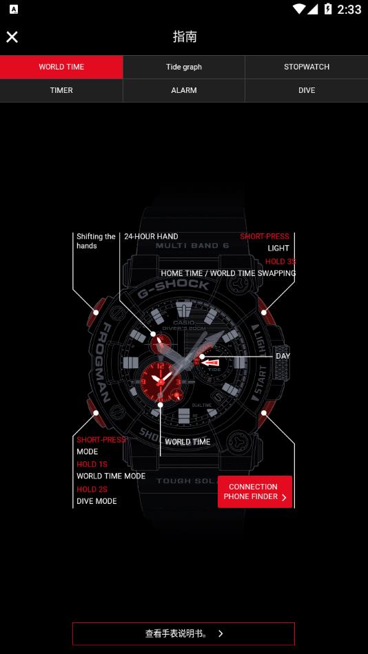 G-SHOCK Connected截图