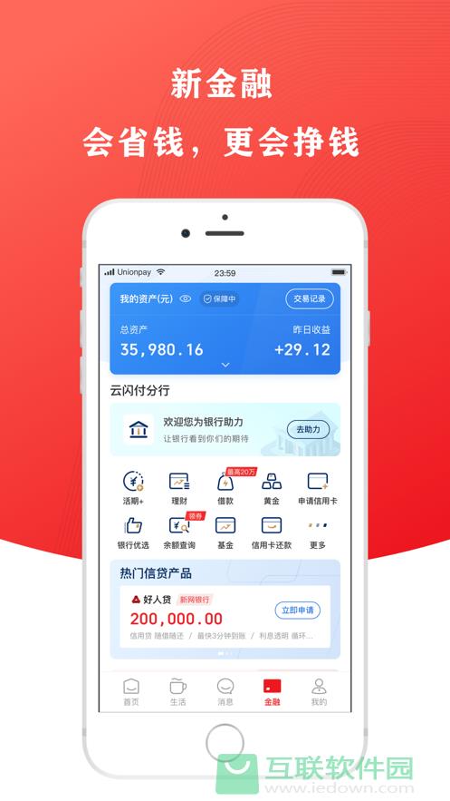 云闪付apple pay苹果版下载 v9.3.7 官方版截图