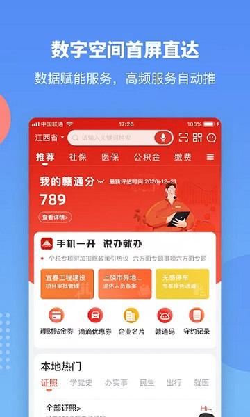 江西赣政通app v2.8.0 ios版截图