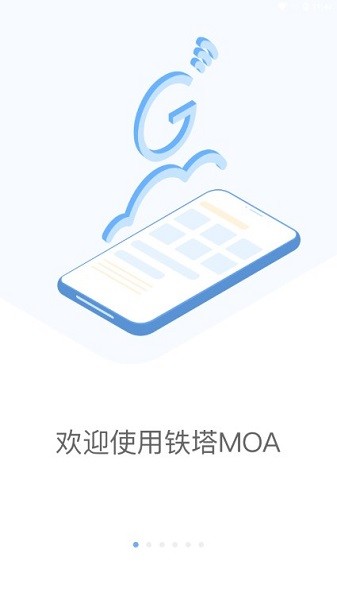 铁塔moa平台 v1.1.34 最新版截图
