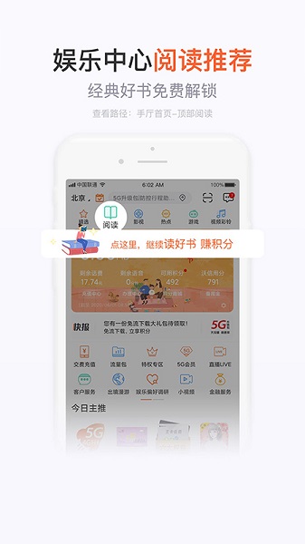 中国联通手机版 v11.1 iphone版截图
