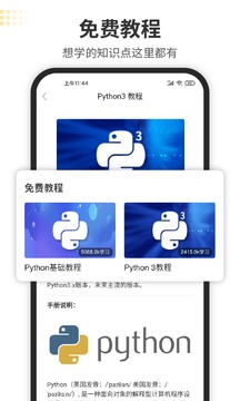 Python编程狮截图