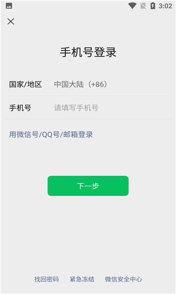 WeChat国际版截图