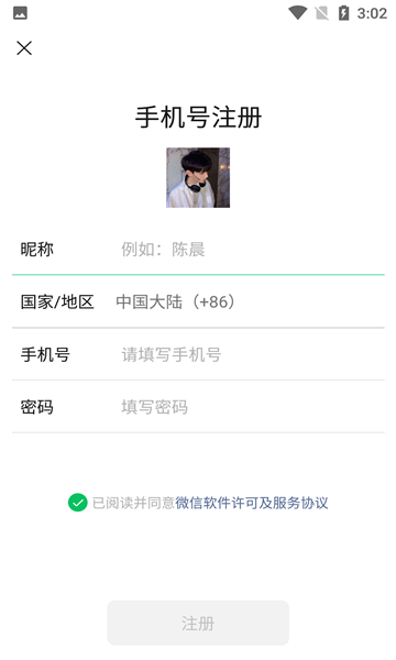 WeChat国际版截图