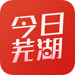 今日芜湖苹果版 v4.0.18 ios版
