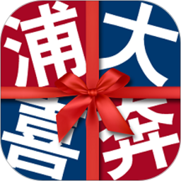 浦大喜奔信用卡app v8.0.0 安卓最新版
