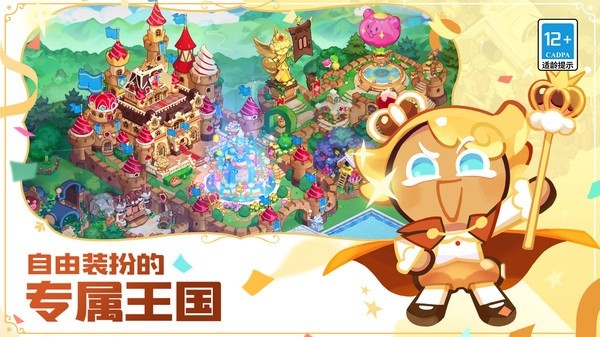 冲呀饼干人王国游戏(Cookie Run Kingdom) v1.0.3 安卓版截图