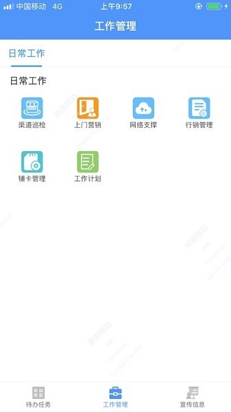中国移动移点通app v2.9.5 最新版截图