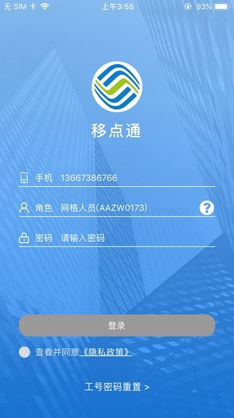 中国移动移点通app v2.9.5 最新版截图