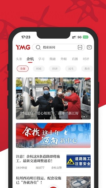 杭州app截图