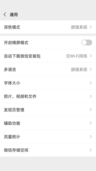 微信苹果版app v8.0.45 iphone版截图