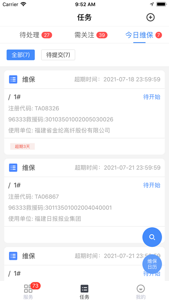 广州智慧电梯平台 v3.3.3 官方版截图