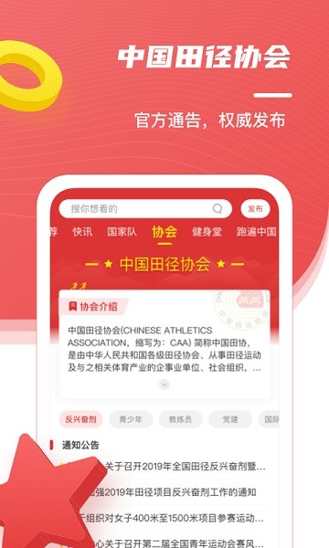 中国田径客户端 v2.17.1 安卓版截图