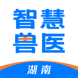 湖南智慧兽医app下载安装