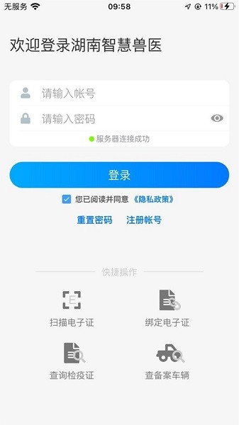 湖南智慧兽医最新版 v1.8.240104 官方版截图