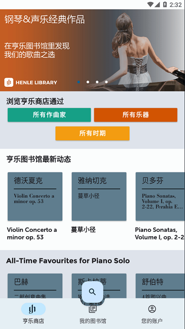 亨乐图书馆官方版 v1.8.0 安卓版截图