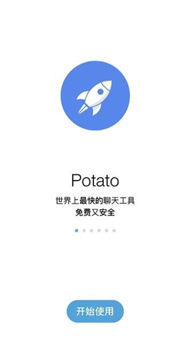 土豆聊天app安装包截图