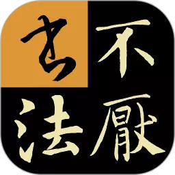 练字app