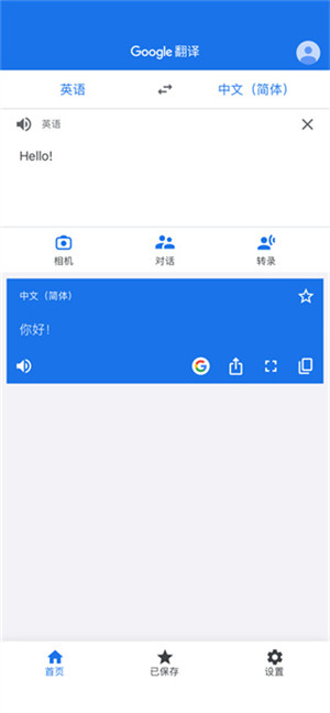 谷歌翻译在线翻译器手机版 v8.2.23.604432444.1-release 安卓版截图