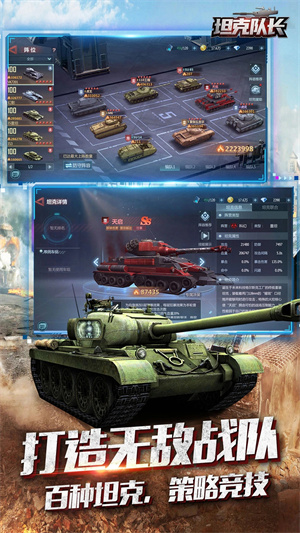 坦克队长正式版下载 v1.9.300 安卓版截图