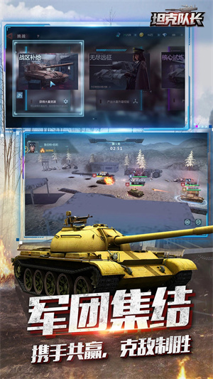 坦克队长正式版下载 v1.9.300 安卓版截图