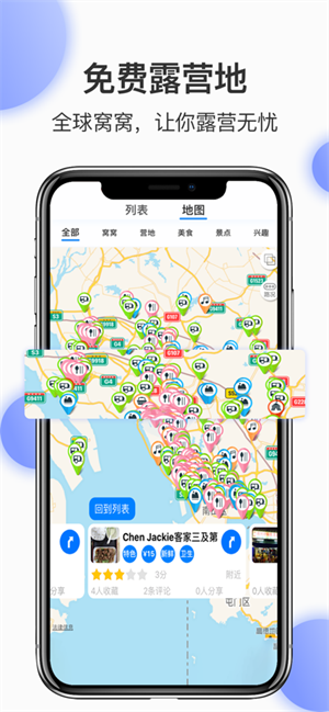 窝友自驾游旅行app v9.7.12 安卓版截图