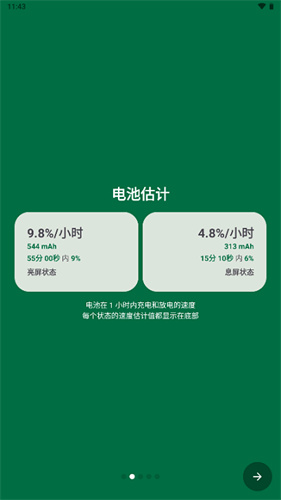 Battery Guru中文版v2.2.5截图