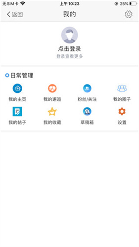 溧阳论坛手机版v5.4.2.10截图