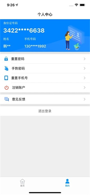 苏证通app最新官方下载 v3.8 安卓版截图