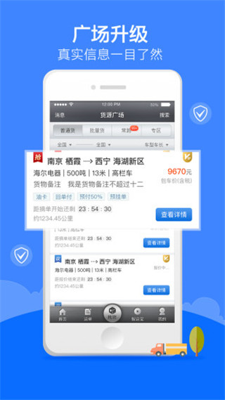 中储智运司机版app最新版v5.400.0截图