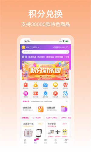 和包app中国移动支付手机客户端v9.16.60截图