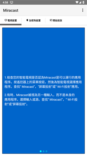 miracast投屏安卓版v2.0截图