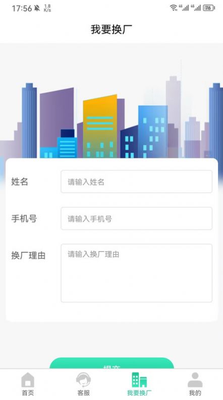 元阳通app安卓版v1.0.0截图