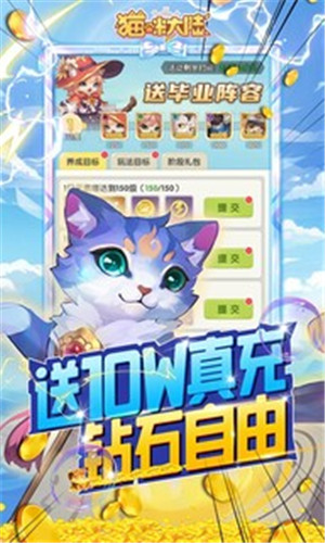 猫咪大陆0.1折扣版下载 v1.17.0.283 安卓版截图