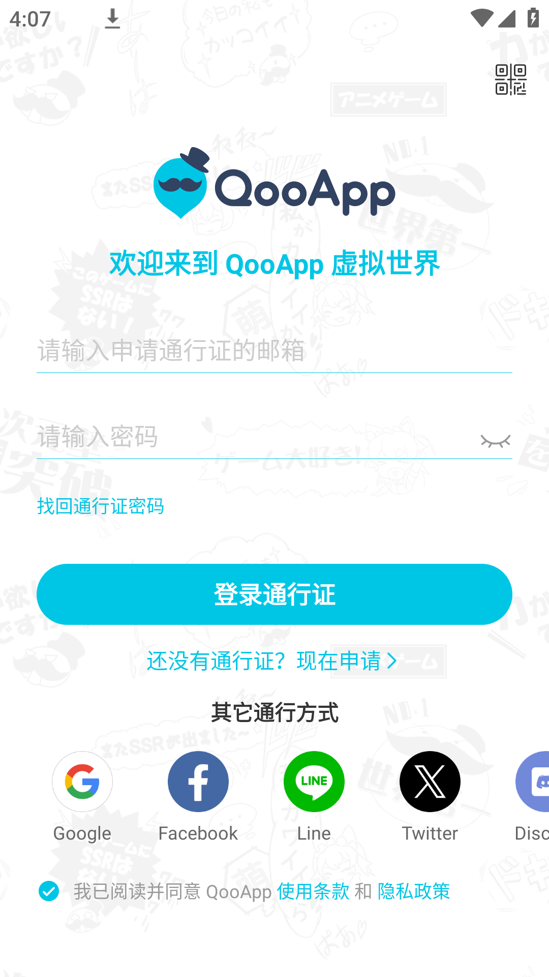 qooapp官网版安装包v8.4.4截图