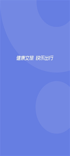 悦行通app最新版本v2.0.61截图