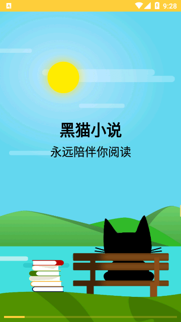 黑猫小说免费阅读app最新版v1.12截图