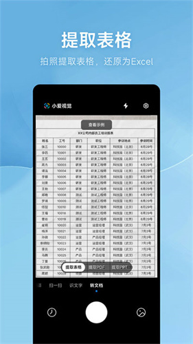 小爱视觉APP最新手机版v15.7.1截图