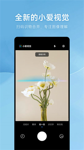 小爱视觉APP最新手机版v15.7.1截图
