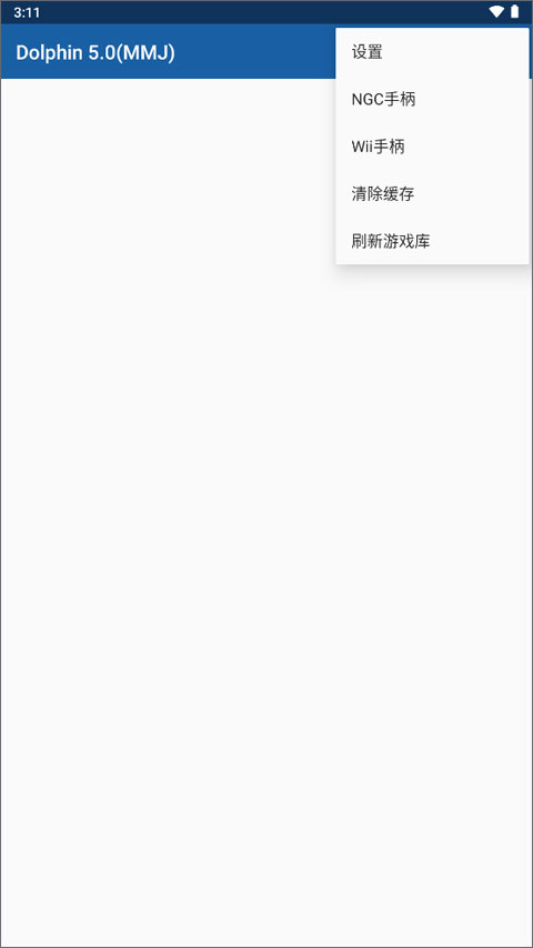 wii模拟器中文安卓版v5.0截图