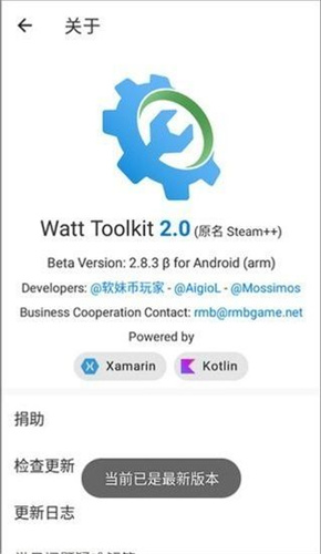 瓦特工具箱WattToolkit手机最新版v2.8.3截图