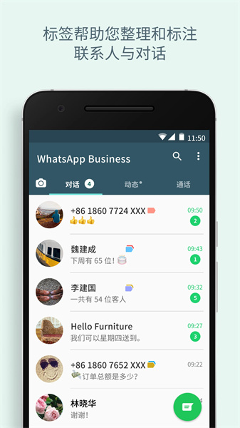 whatsapp business官网版截图