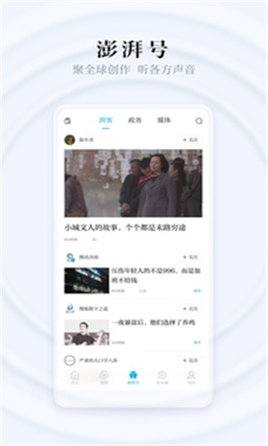 澎湃新闻网手机版客户端v9.8.6截图