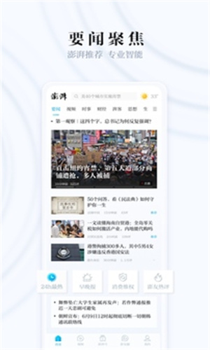 澎湃新闻网手机版客户端v9.8.6截图