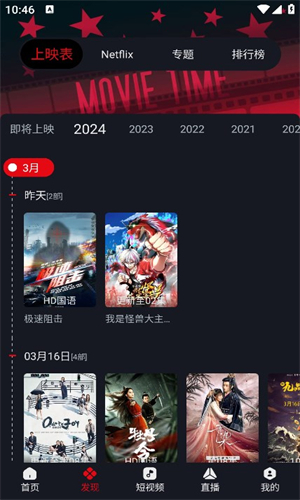 网飞猫影视追剧安卓免费版v3.1.0截图